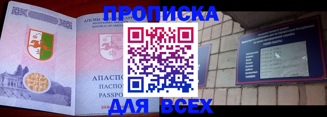 купить прописку в Красноперекопске