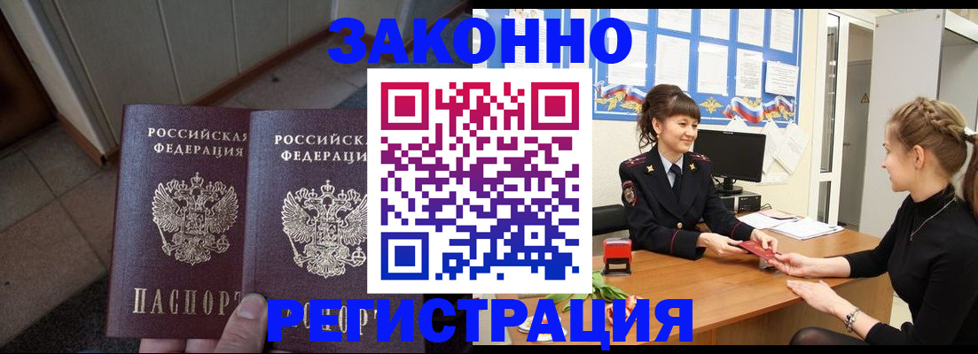 прописка штамп в Красноперекопске