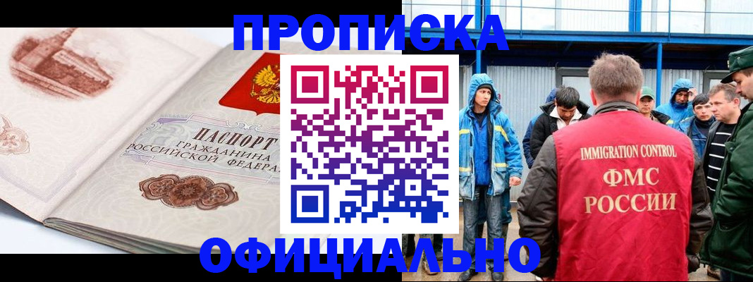 прописка в квартире в Красноперекопске