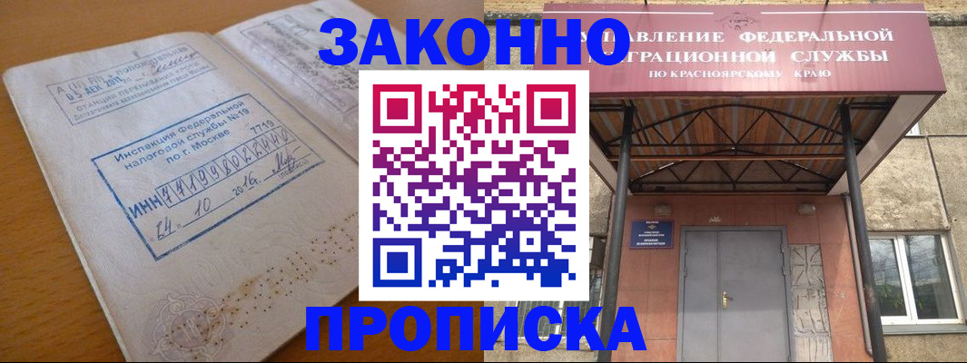 прописка гарантия в Красноперекопске